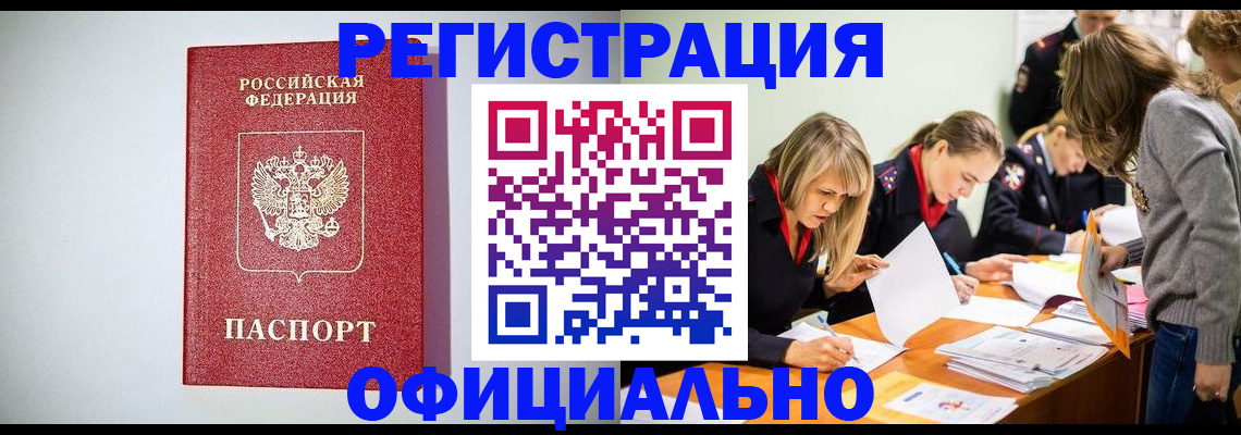 прописка от собственника в Тосно