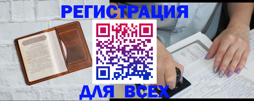 временная регистрация в Тосно