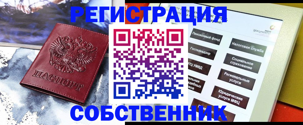 временная регистрация собственник в Тосно